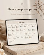 Месечен календар с твоя личен енергиен ритъм по Ба Дзи